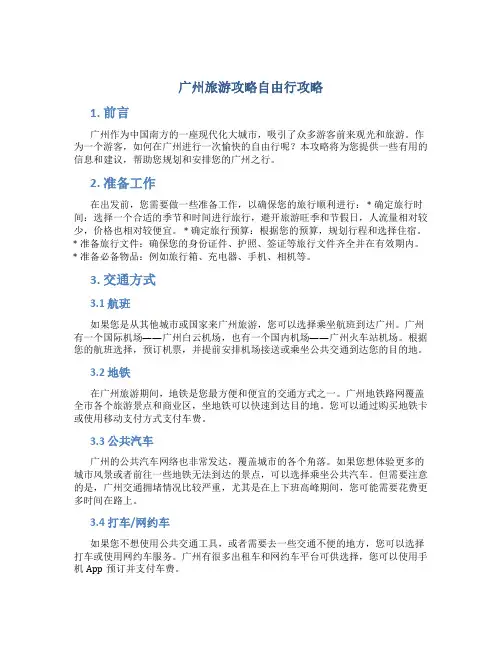 广州旅游攻略自由行攻略