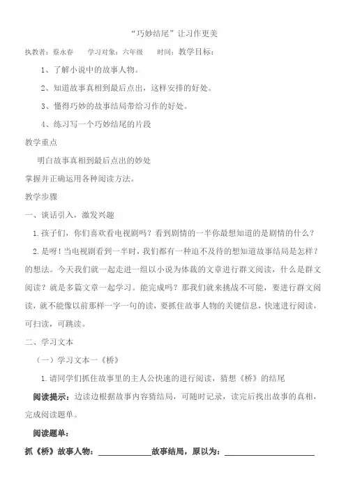 小学语文人教六年级上册第四单元-群文阅读《巧妙结尾让习作更美》教学设计