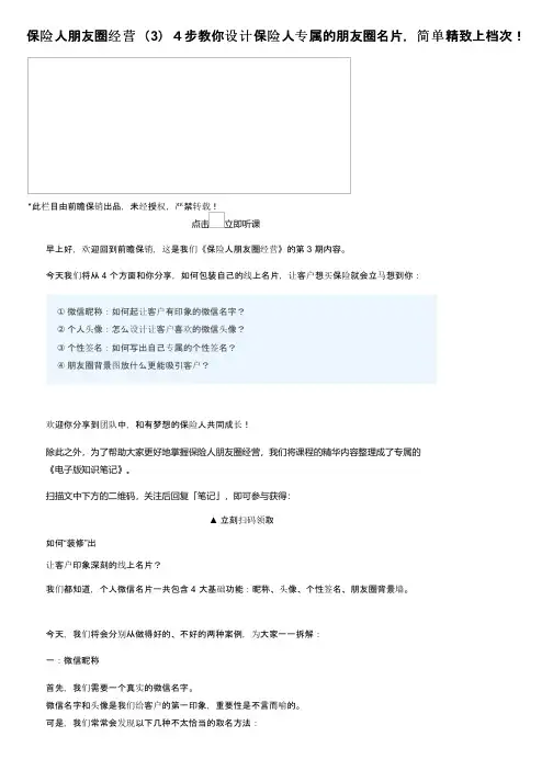 保险人朋友圈经营（3）４步教你设计保险人专属的朋友圈名片，简单精致上档次！