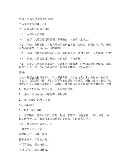 古诗词赏析技巧归纳(古诗鉴赏十大规律)
