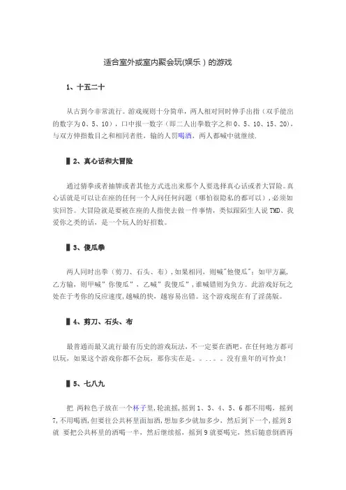 适合室外或室内聚会玩(娱乐)的游戏