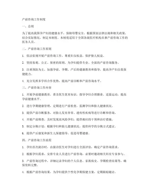 产前咨询工作制度