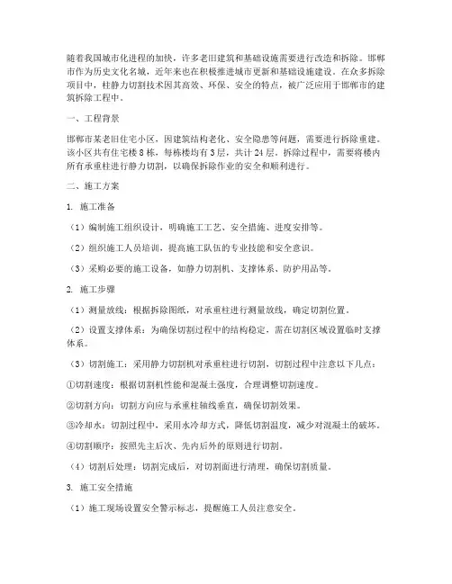 邯郸柱静力切割工程施工