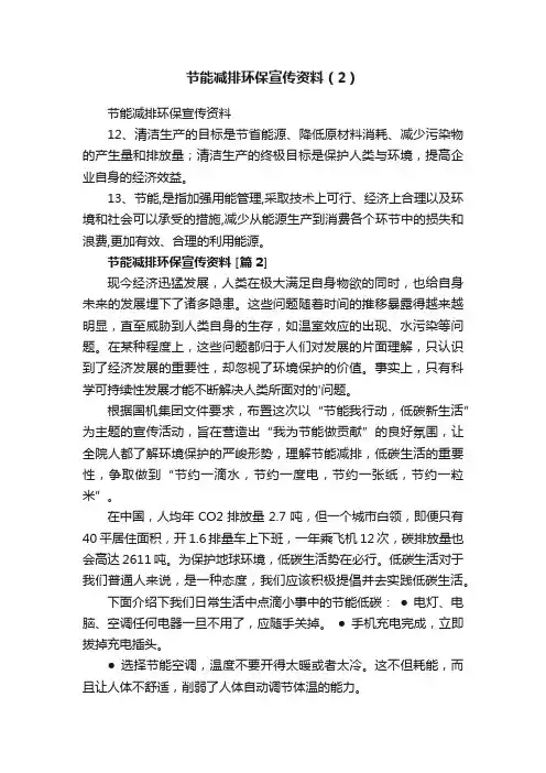 节能减排环保宣传资料（2）