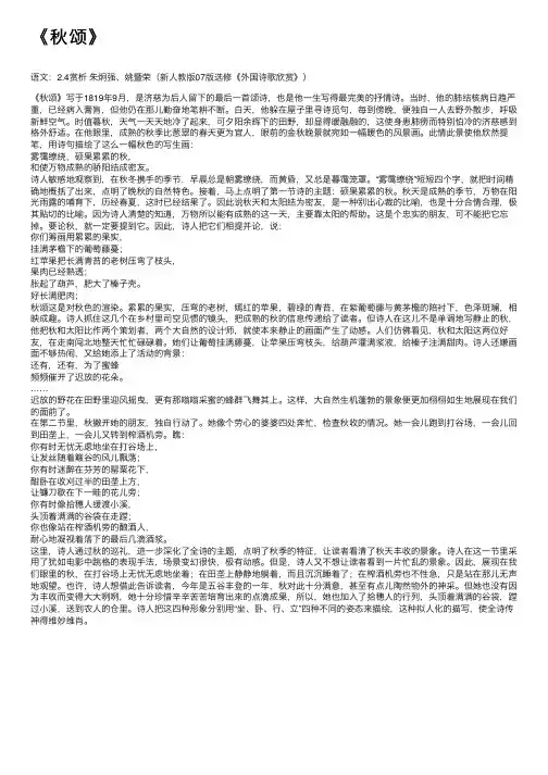《秋颂》——精选推荐
