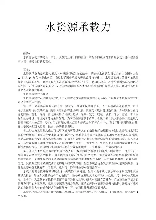 水资源承载力