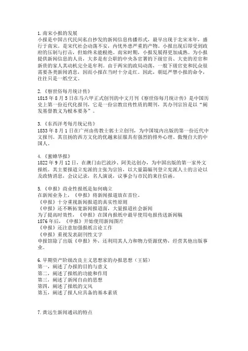 新闻发展史