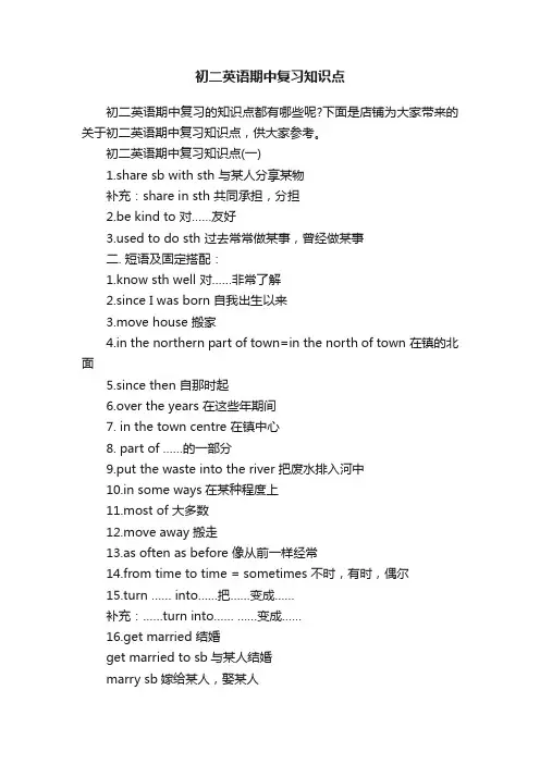 初二英语期中复习知识点