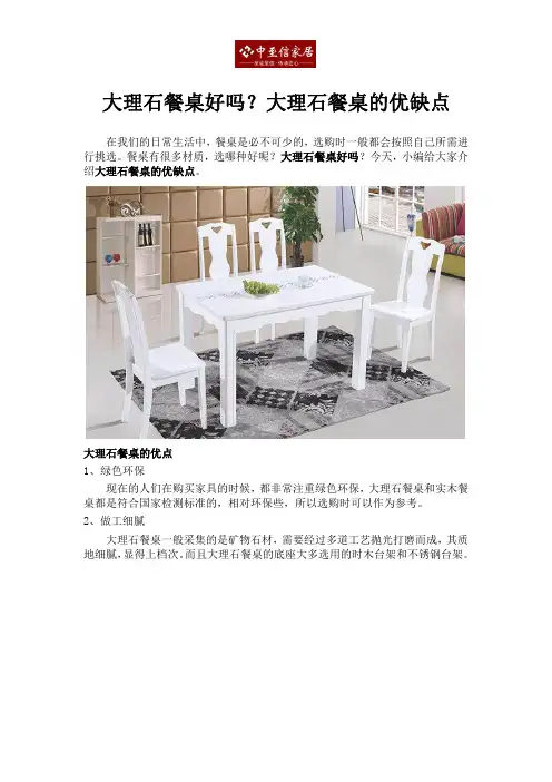 大理石餐桌好吗？大理石餐桌的优缺点