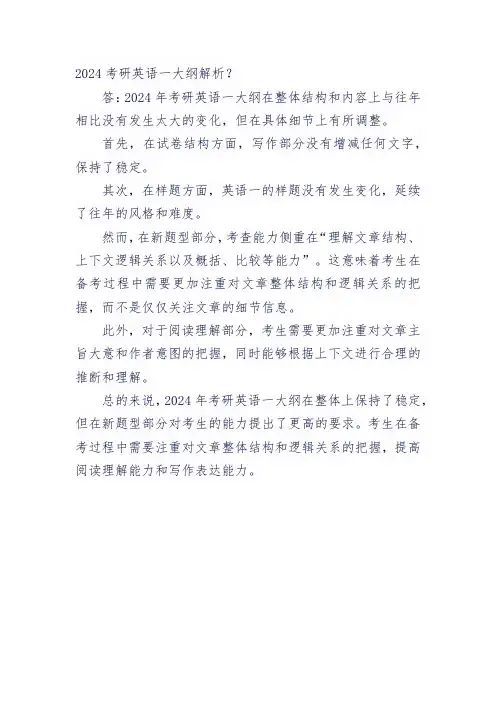 2024考研英语一大纲解析