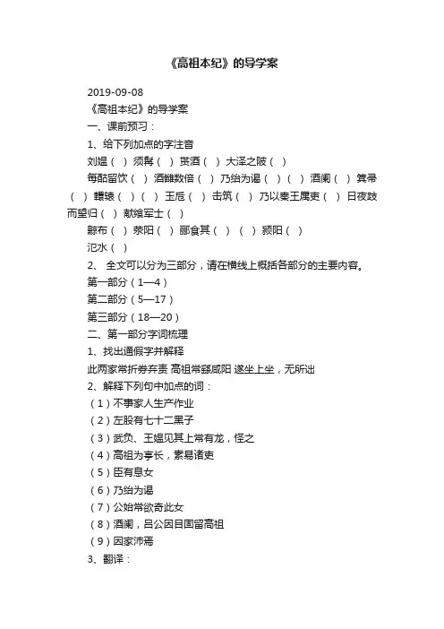 《高祖本纪》的导学案