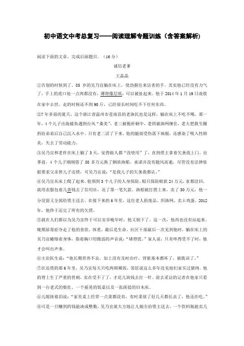 初中语文中考总复习阅读理解专题训练《诚信老爹》(含答案解析)