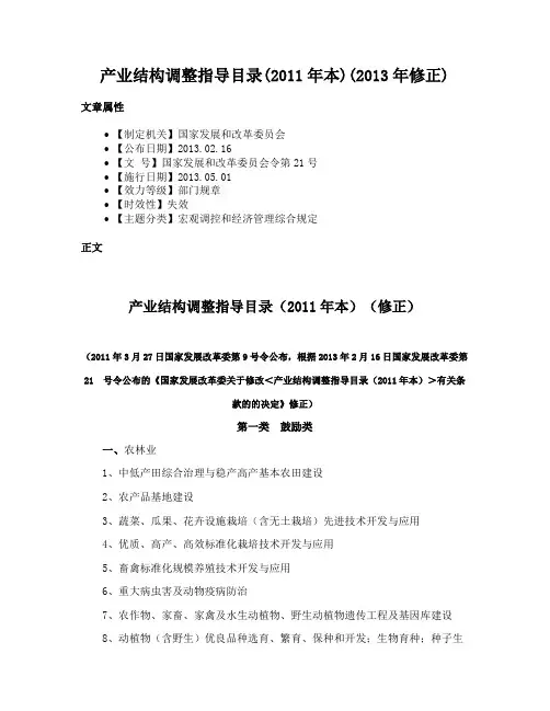 产业结构调整指导目录(2011年本)(2013年修正)