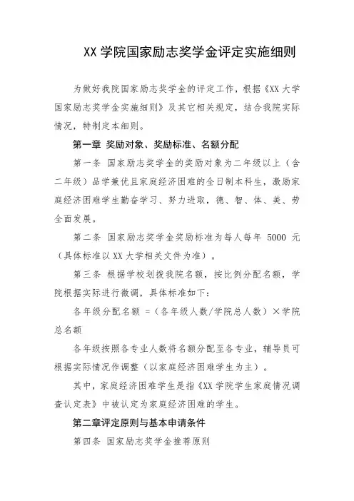 大学学院国家励志奖学金评定实施细则