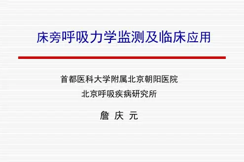 呼吸力学测定