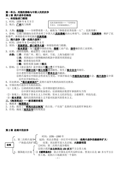 北师大版八年级上册历史复习提纲