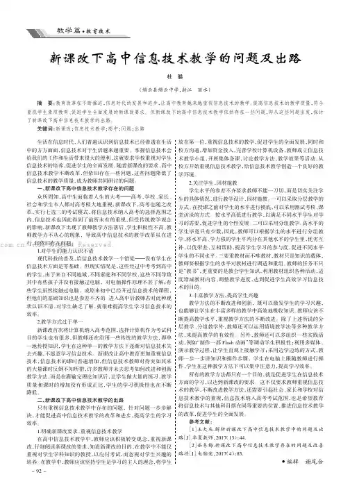 新课改下高中信息技术教学的问题及出路