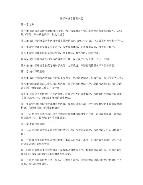 城管句规章管理制度