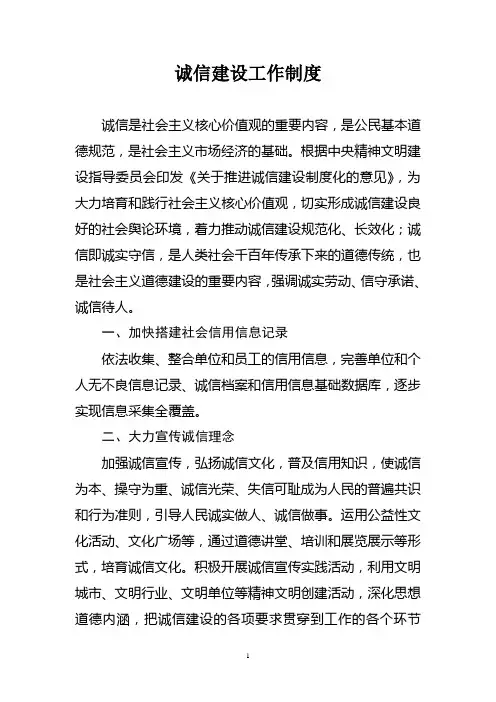 诚信建设工作制度