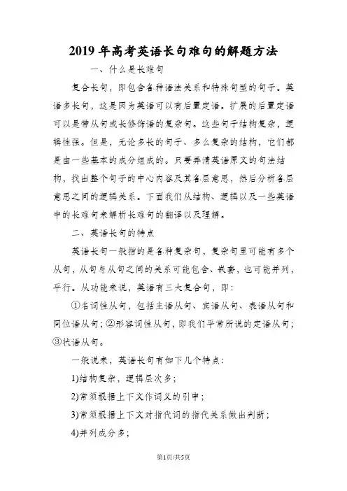 高考英语长句难句的解题方法