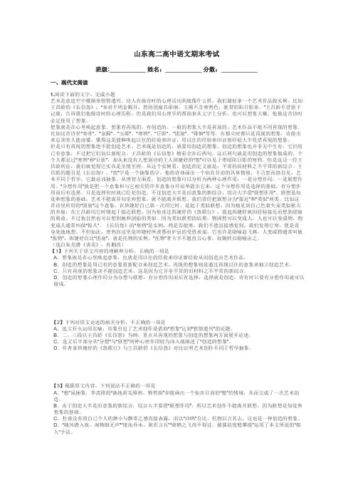 山东高二高中语文期末考试带答案解析
