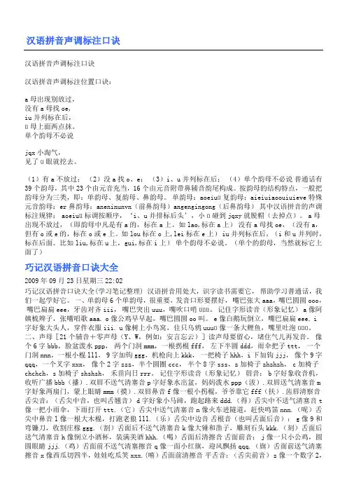 汉语拼音声调标注口诀
