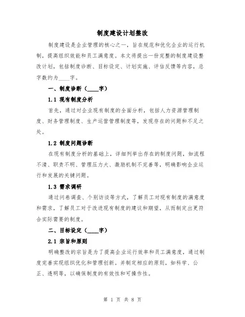 制度建设计划整改（四篇）