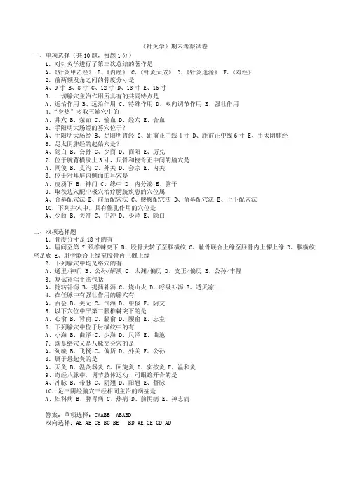 针灸期末考试试卷