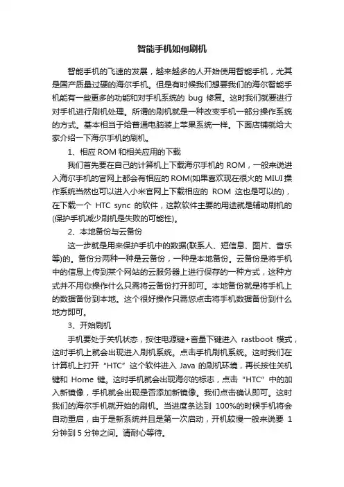 智能手机如何刷机