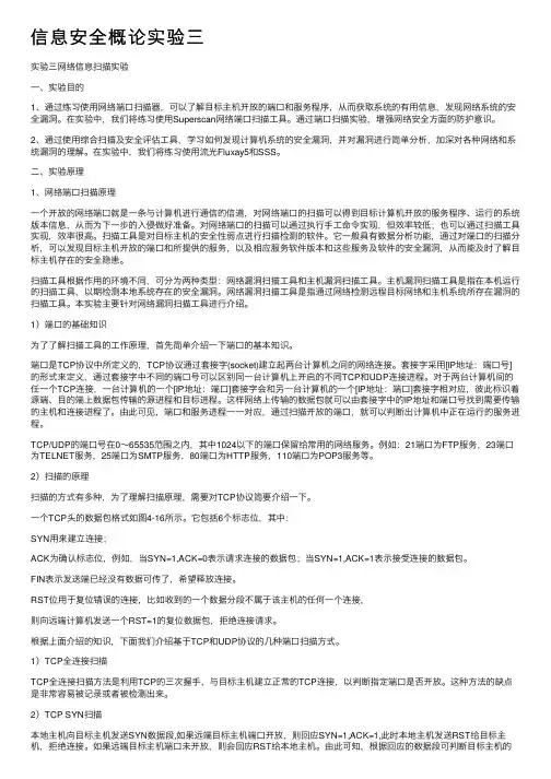 信息安全概论实验三