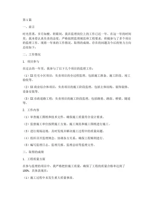 监理工作总结范文(3篇)