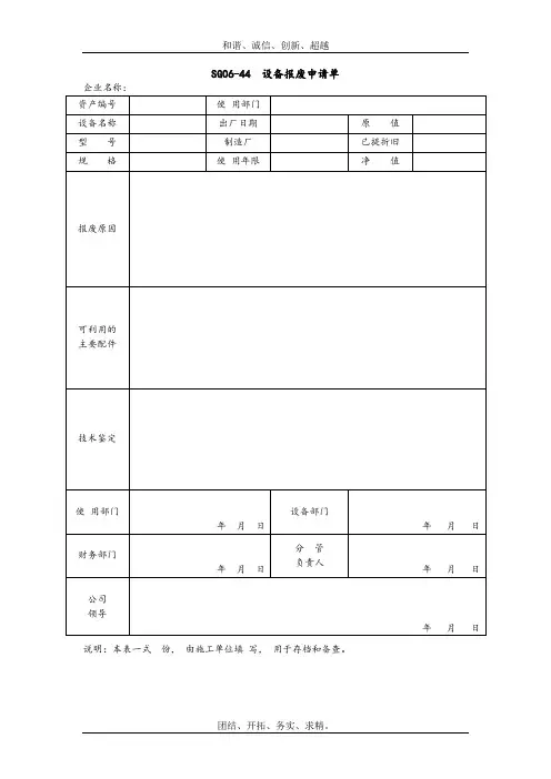 设备报废记录表模板