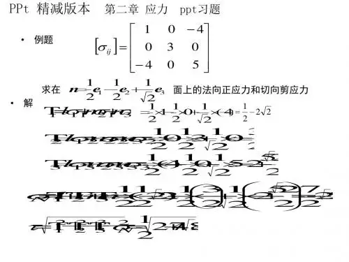 弹塑性力学ppt_精简版本