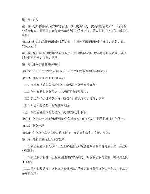 橱柜行业的财务管理制度