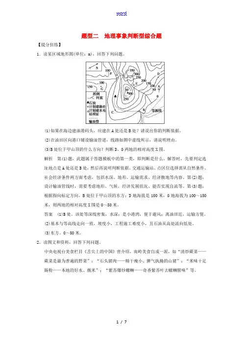 高考地理二轮复习练习 题型二 地理事象判断型综合题(含解析)-人教版高三全册地理试题