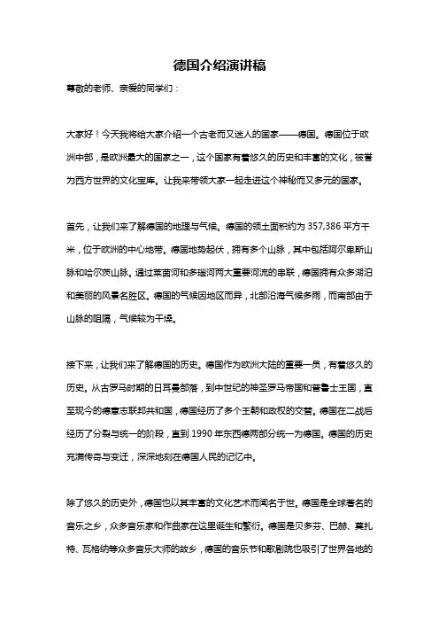 德国介绍演讲稿