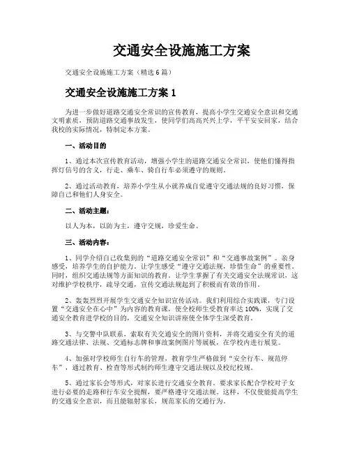 交通安全设施施工方案