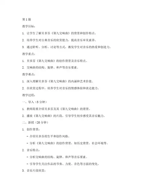 高中教资教案模板音乐(3篇)