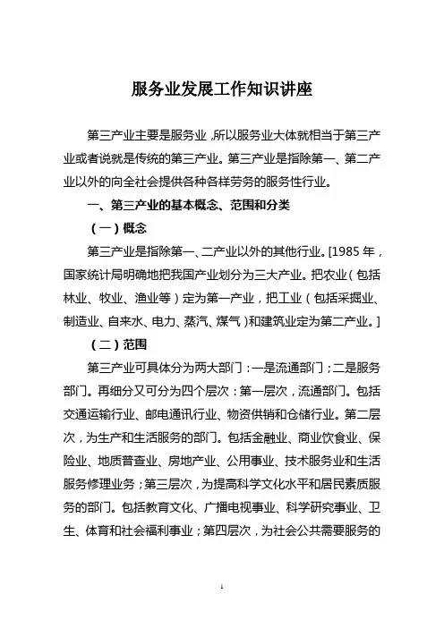 现代服务业讲座