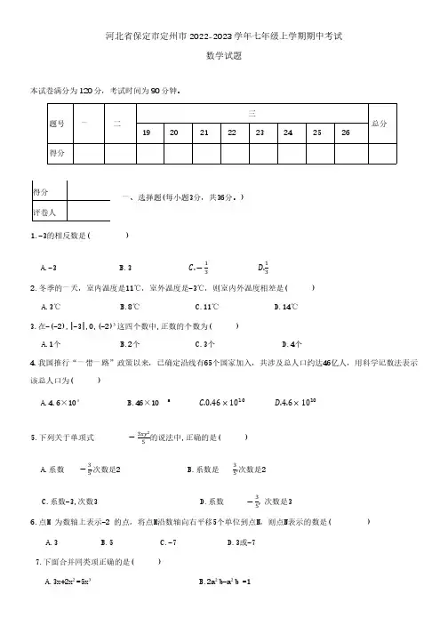 河北省保定市定州市2022-2023学年人教版七年级上学期期中考试数学试题(含答案)