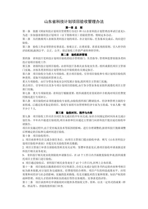 山东省科技计划项目验收管理办法【模板范本】