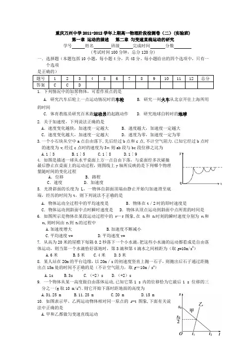 重庆万州中学2011-2012学年上期高一物理阶段检测卷(二)(实验班)