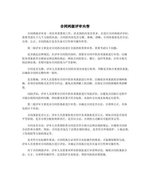合同两级评审内容