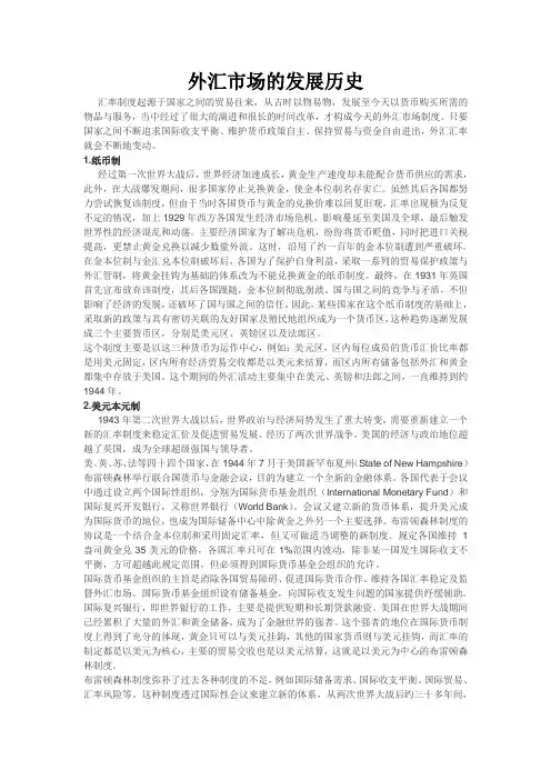 外汇(FX)市场发展历史
