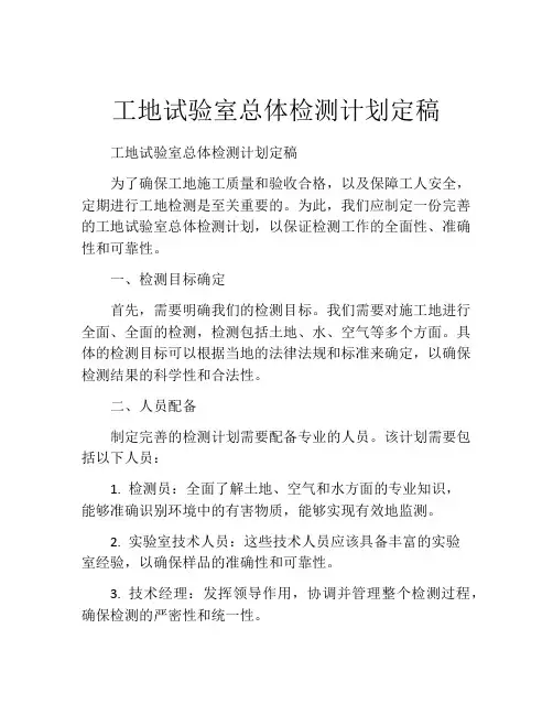 工地试验室总体检测计划定稿