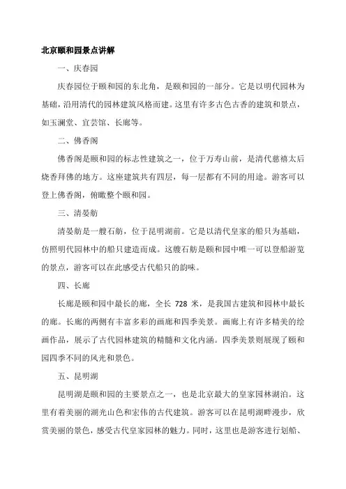 北京颐和园景点讲解