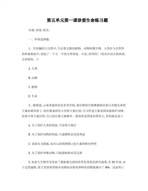 珍爱生命练习题