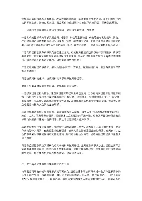近年来毒品案件办理存在的主要问题及对策