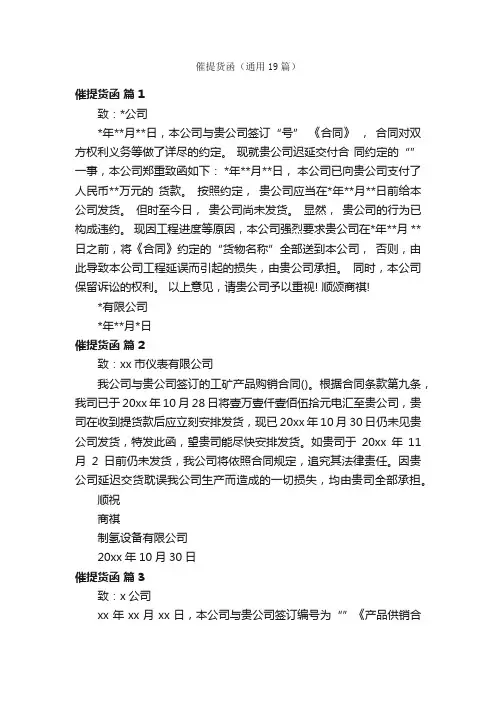 催提货函（通用19篇）