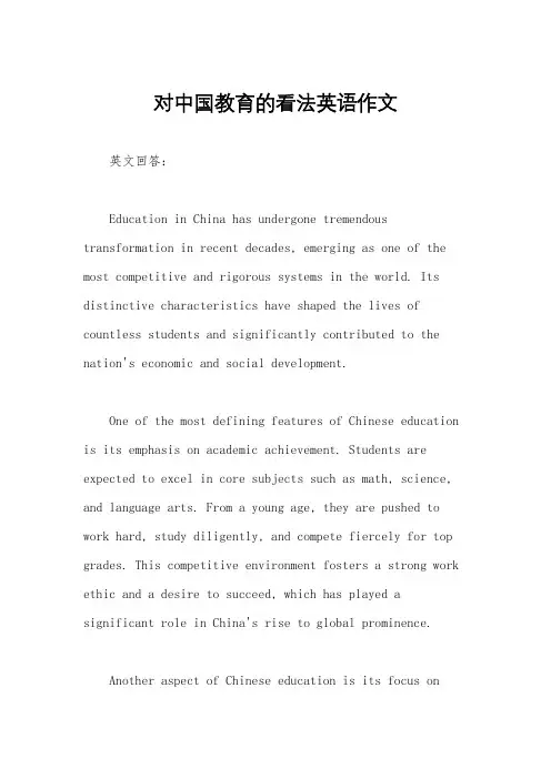 对中国教育的看法英语作文